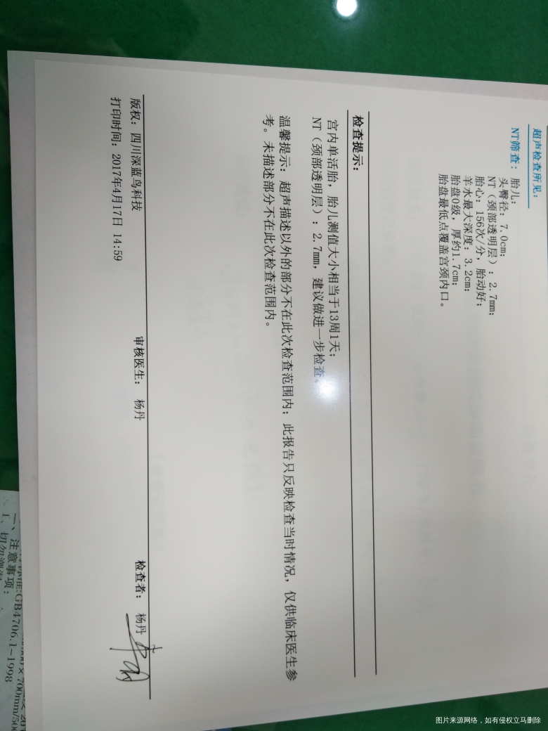 NT检查,数值为2.7mm高吗???