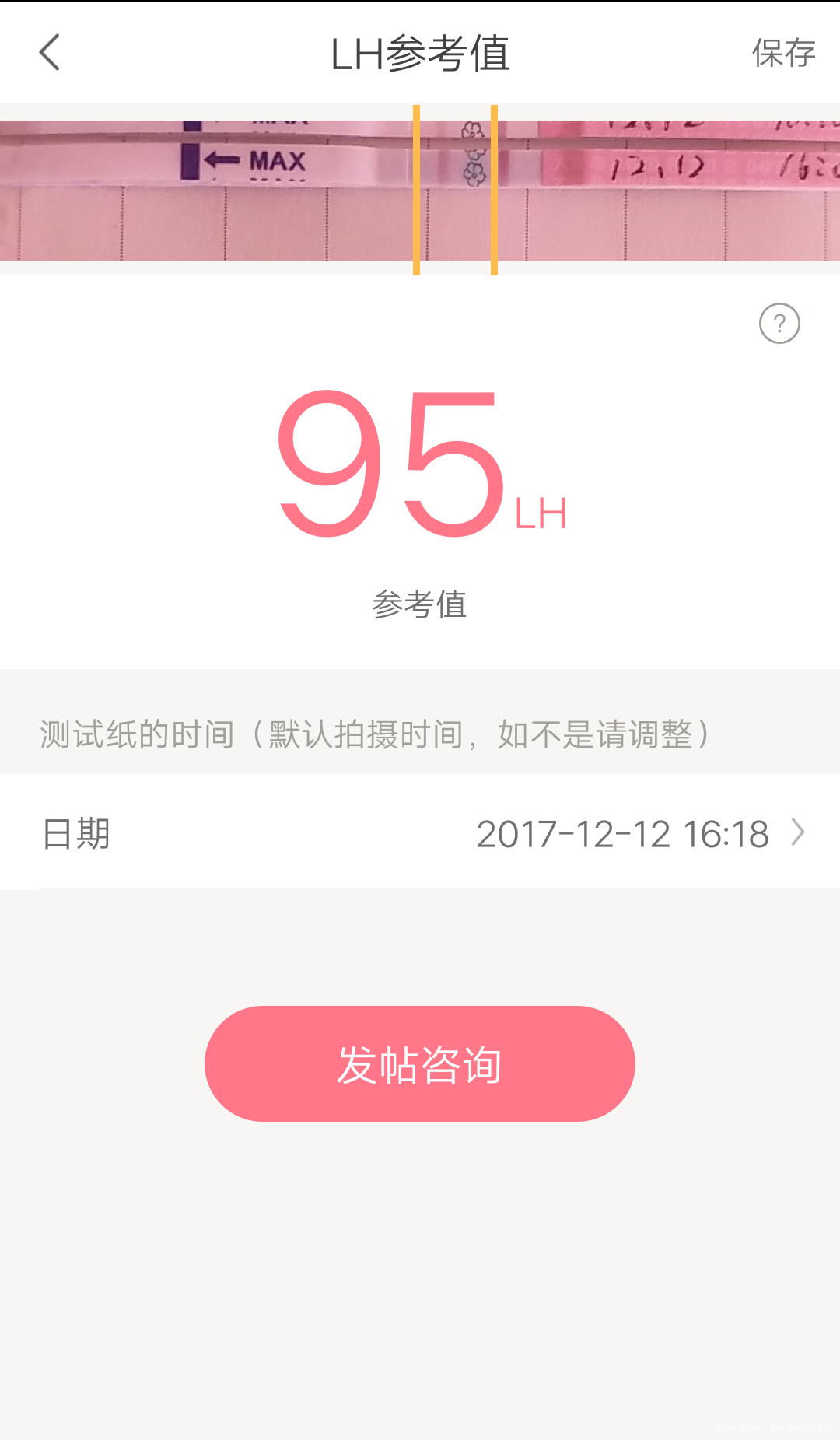 帮忙看看是不是要排卵了