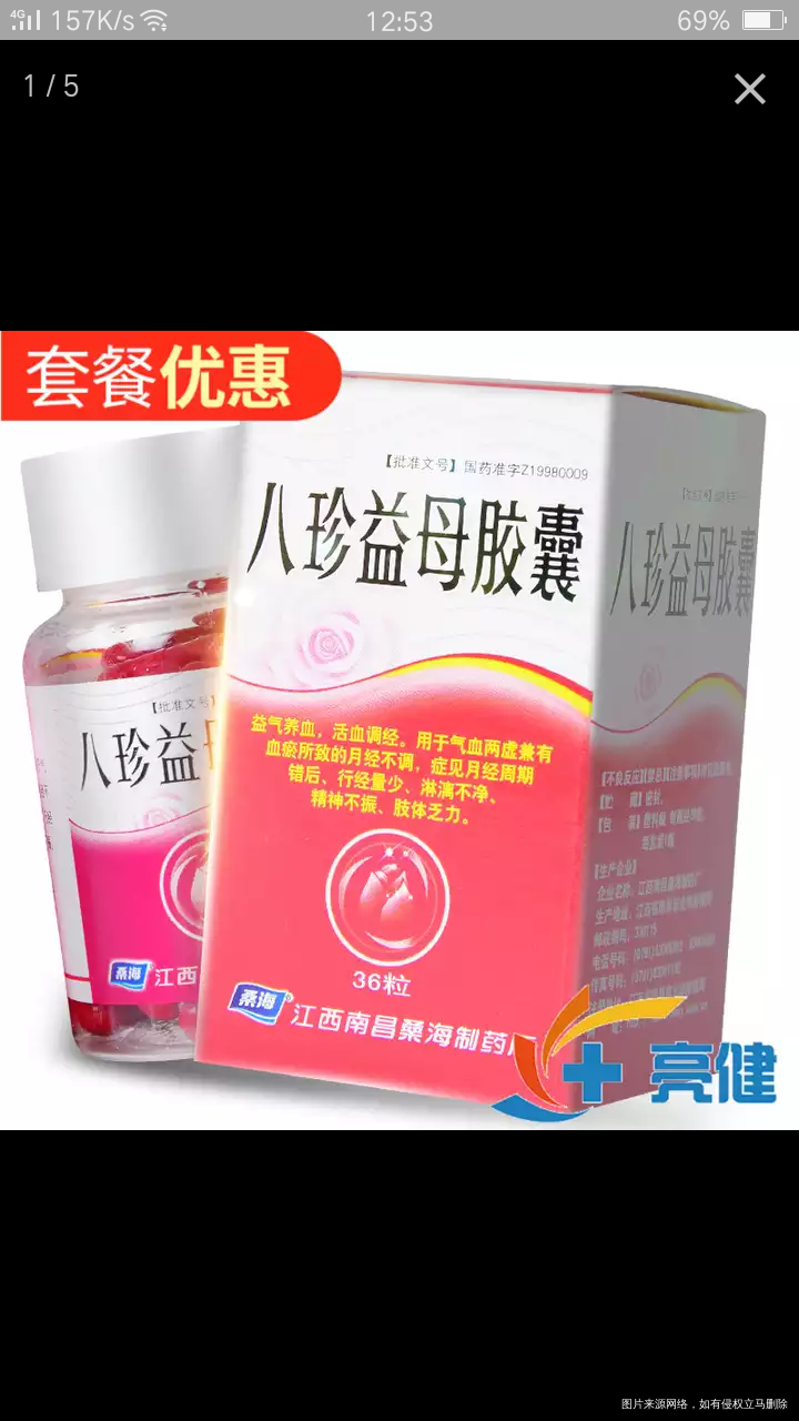 请问医生这个药是月经期吃还是干净后吃,月经少吃这个药有用吗