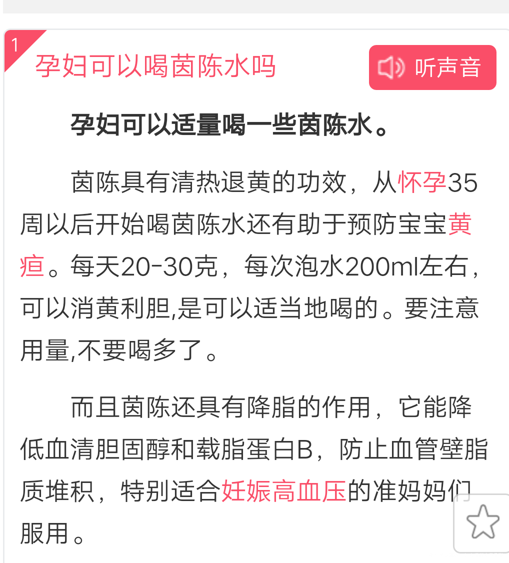 孕期喝茵陈茶可以预防新生儿黄疸么