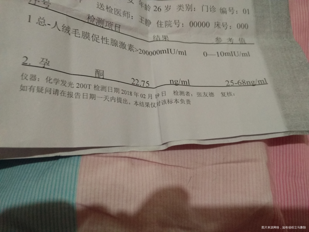 有没有医生在线,帮忙看看翻倍正常不,孕酮低吗?