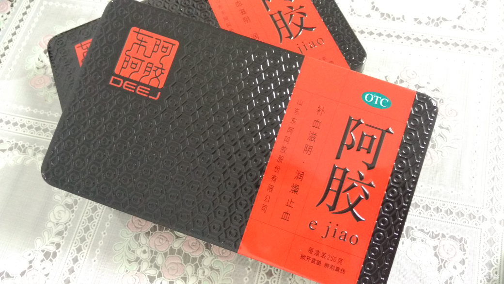 老公给买的两盒东阿阿胶