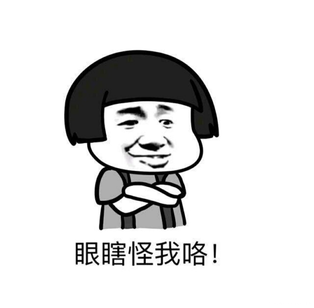 今天跟老公开玩笑,居然被反杀了 😂😂