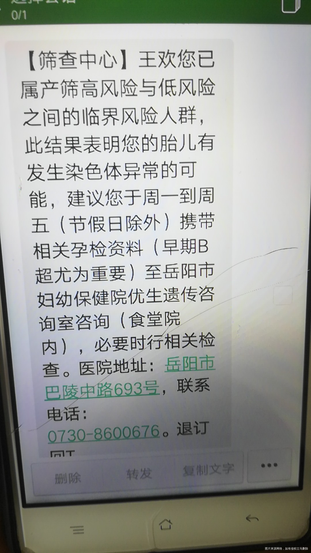 唐氏筛查的结果不是蛮好我该怎么办