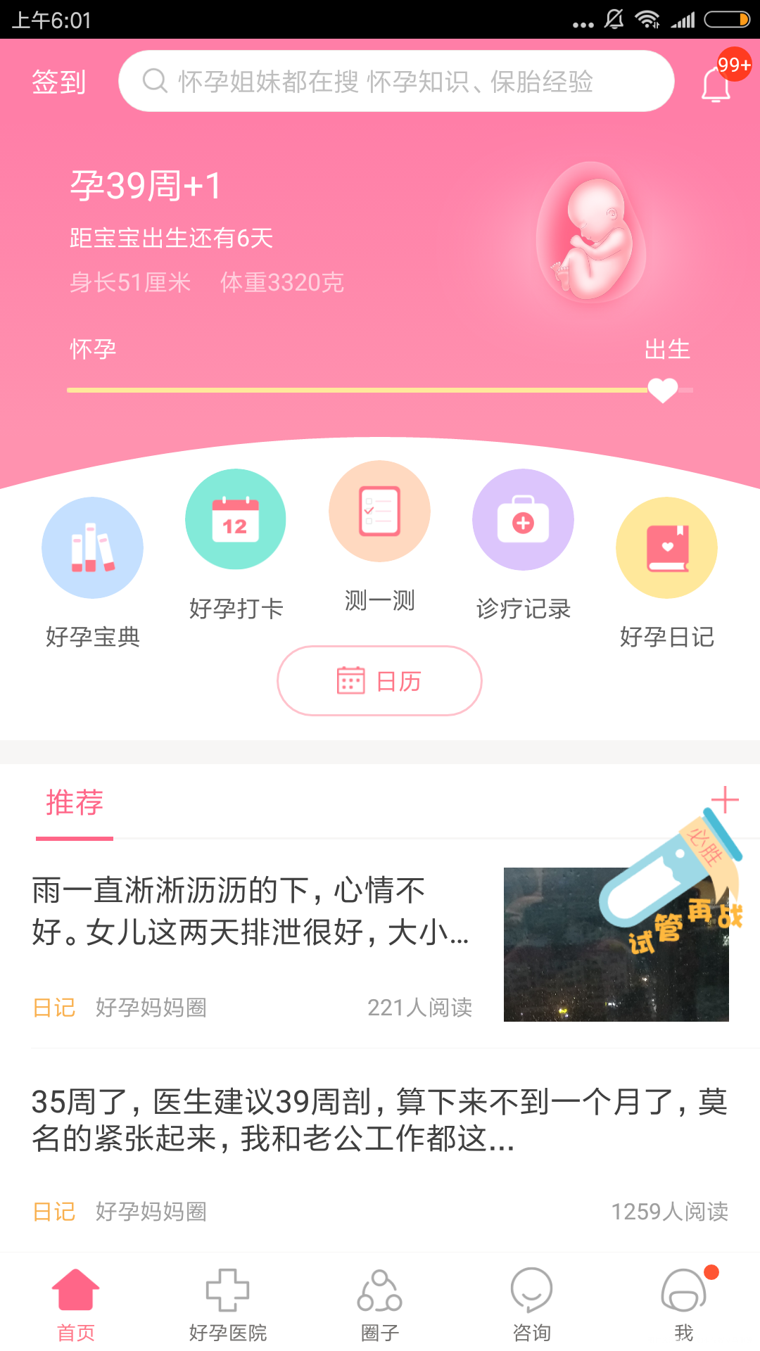 还有6天,怎么说呢。感冒接近尾声了,睡觉难受死了,每天晚上起来七八次,单身五六次