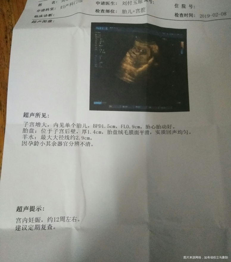 请问,我移植两个月了,前几天做b超显示12周