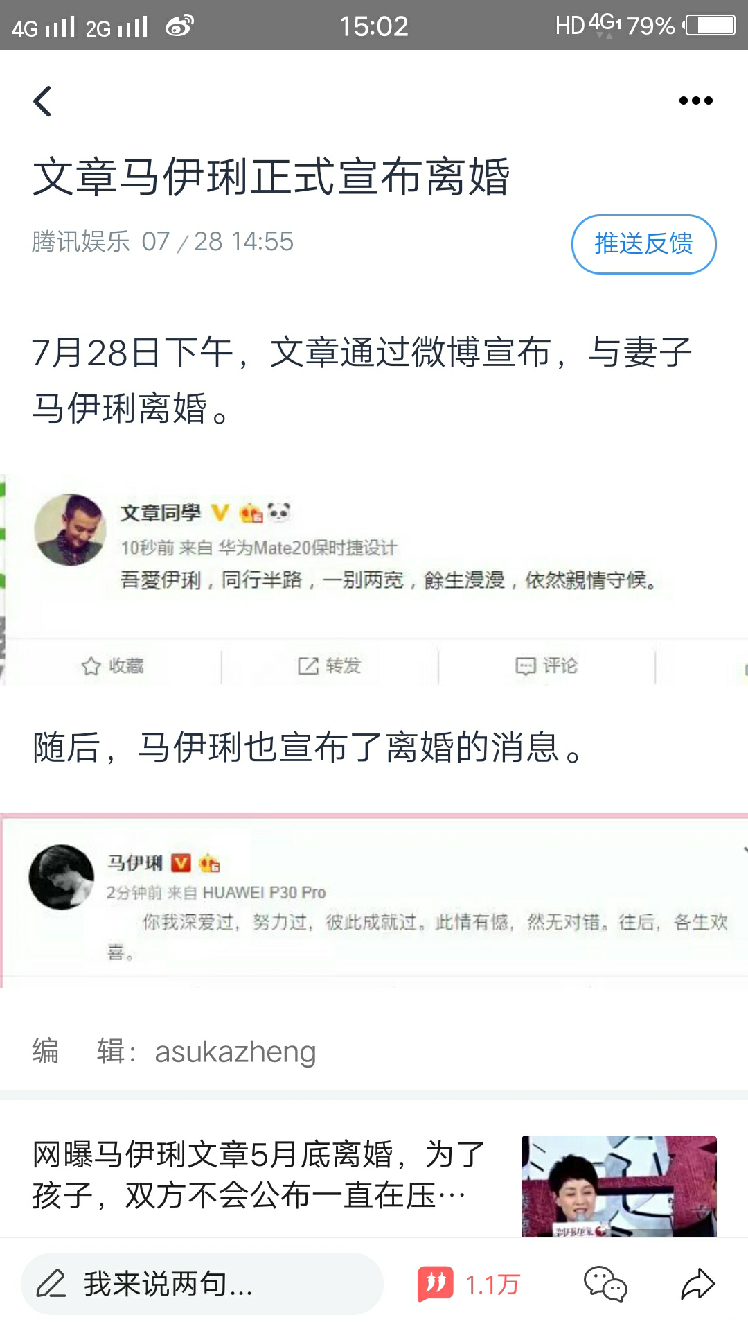 且行且珍惜!文章和马伊琍最终还是离婚了