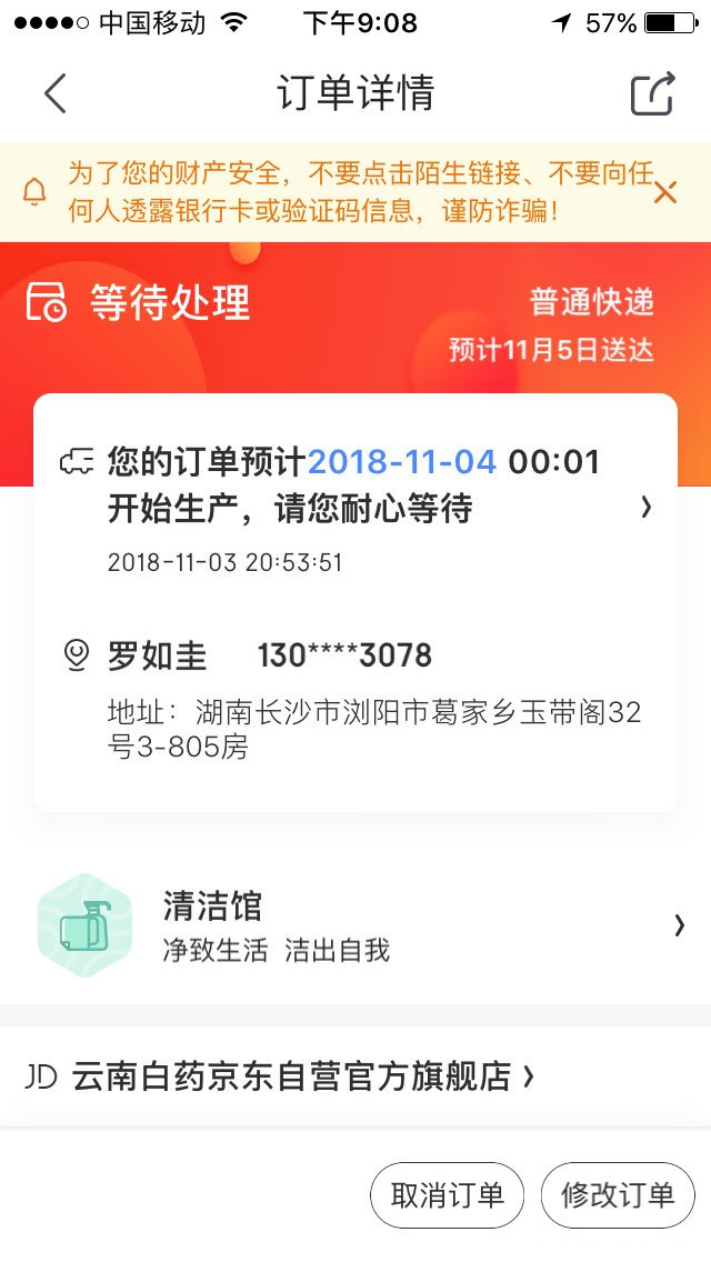 #网购时代,谁为我们的安全负责?!#