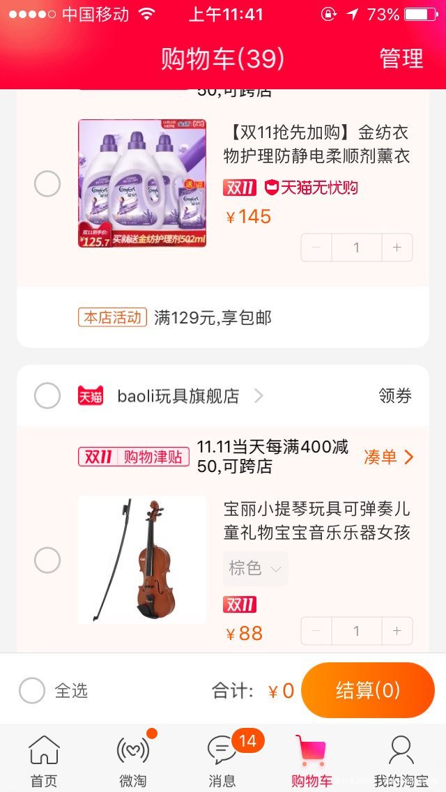 #我的双十一剁手计划_(┐ ◟ᐕ)¬_买买买#