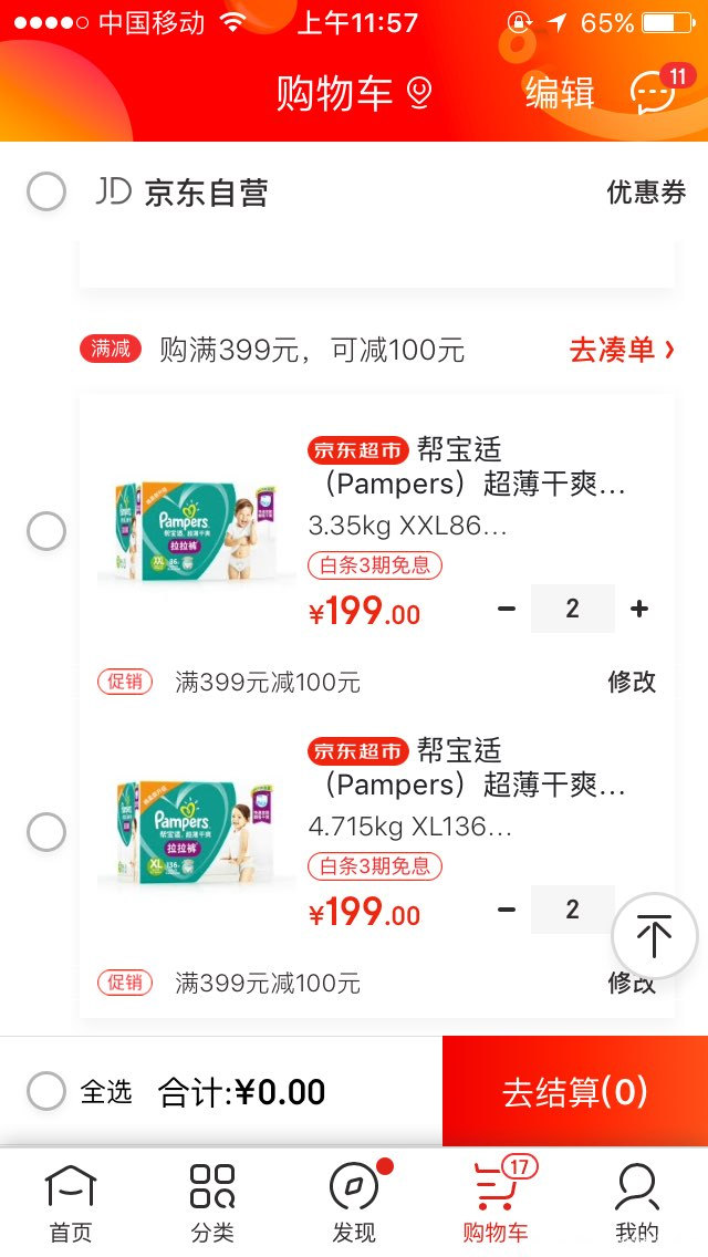 #我的双十一剁手计划_(┐ ◟ᐕ)¬_买买买#