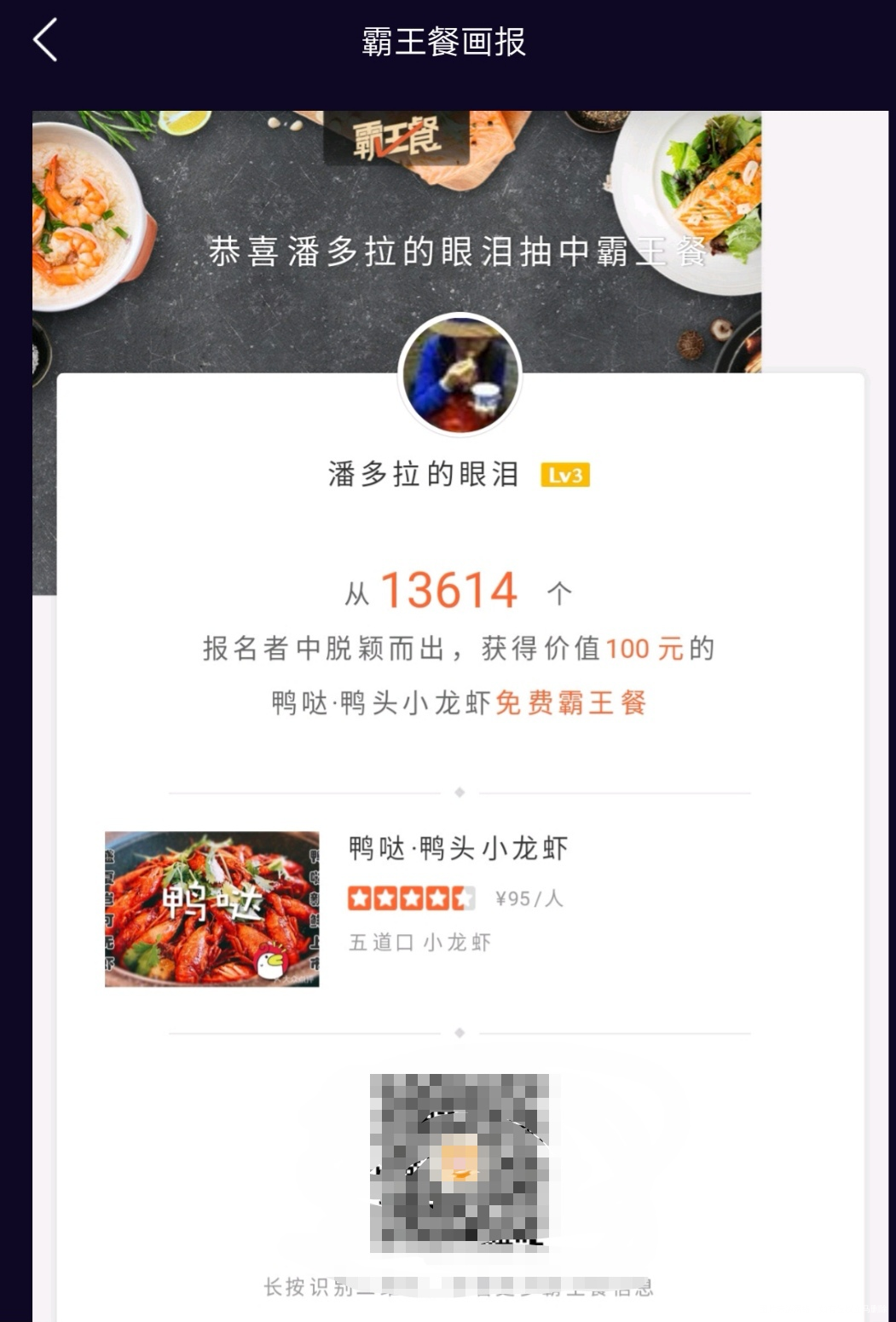 某点评上又中霸王餐!✌