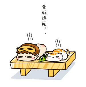 现在处于上蒸下煮的三伏天,你那里热吗?