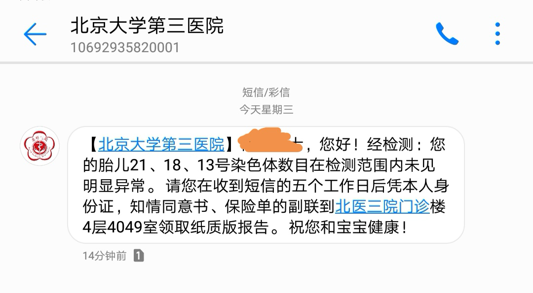 一颗悬着的心总算是放下了！！无创顺利通过！！！可是让我担心了好多天啊！刚才还在翻...