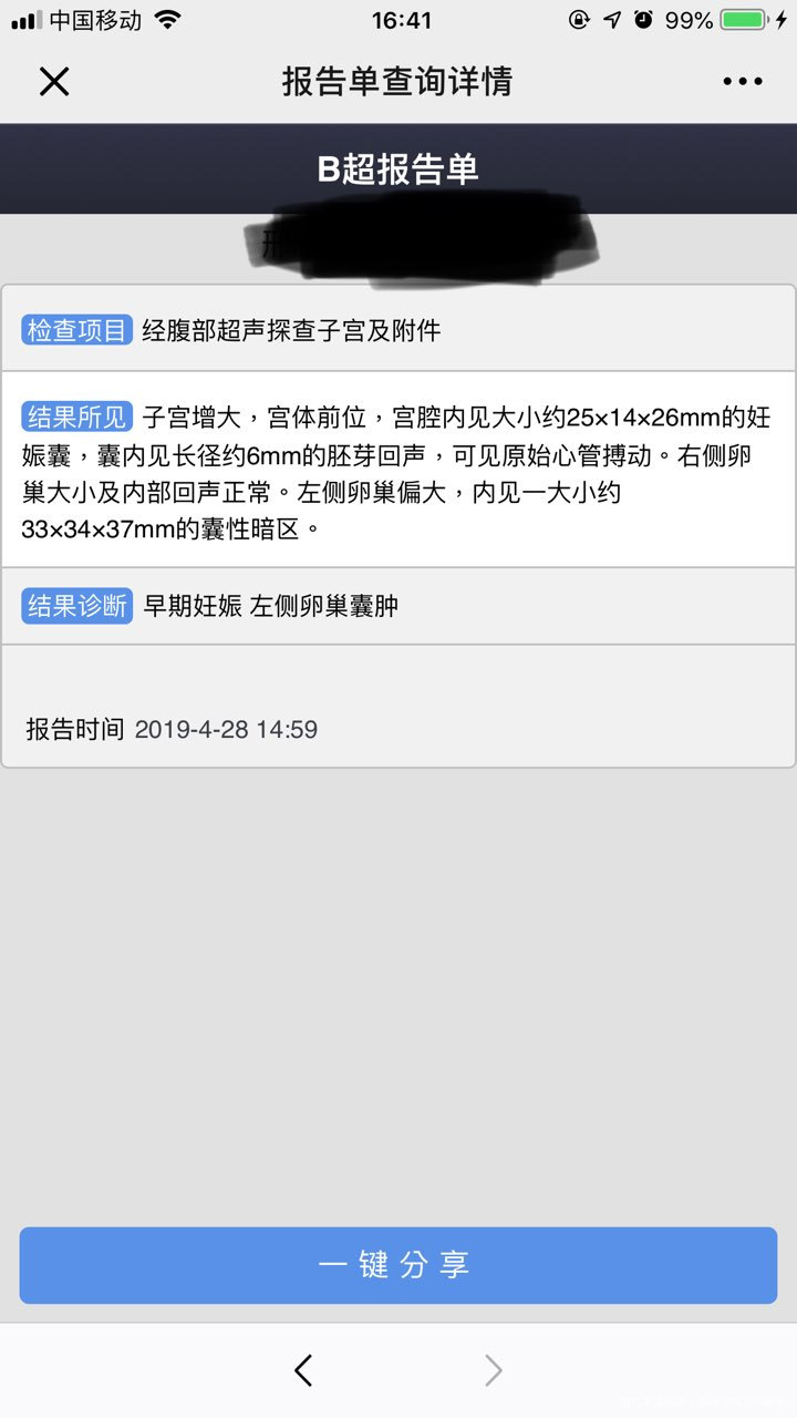 胚芽6mm 是孕期多少时间?