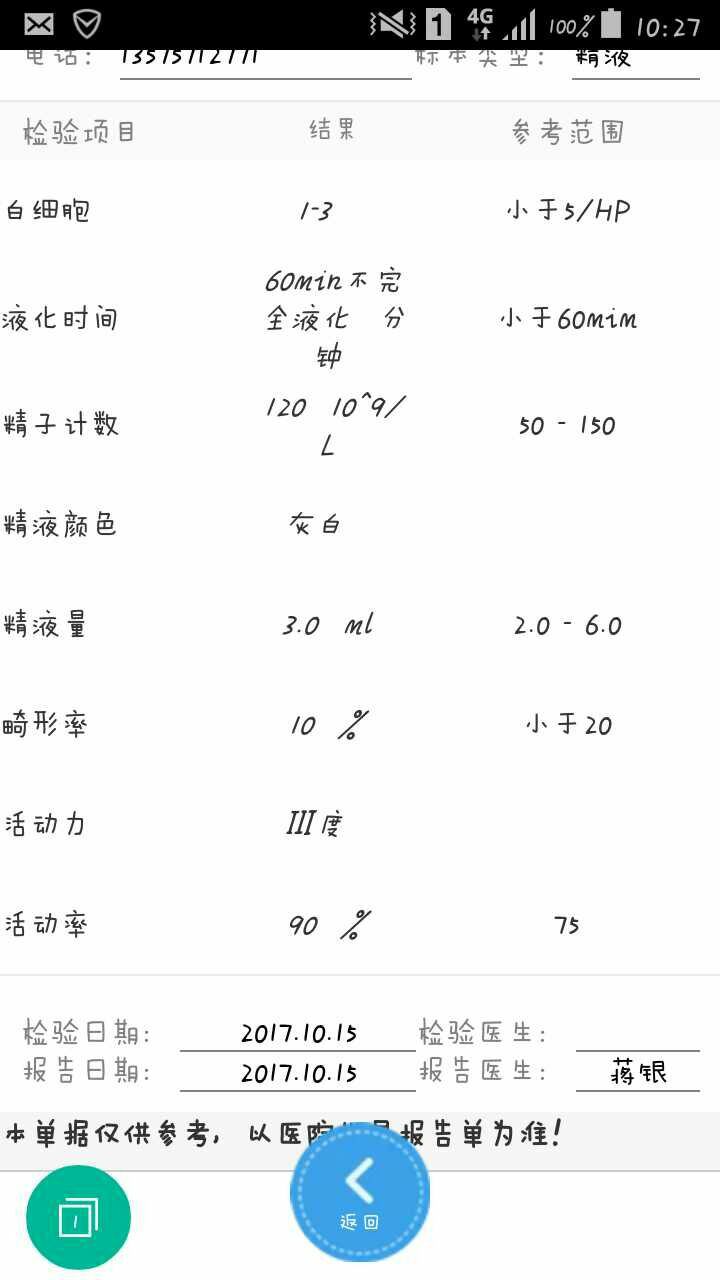 医生。帮忙看看这个检查结果正常吗