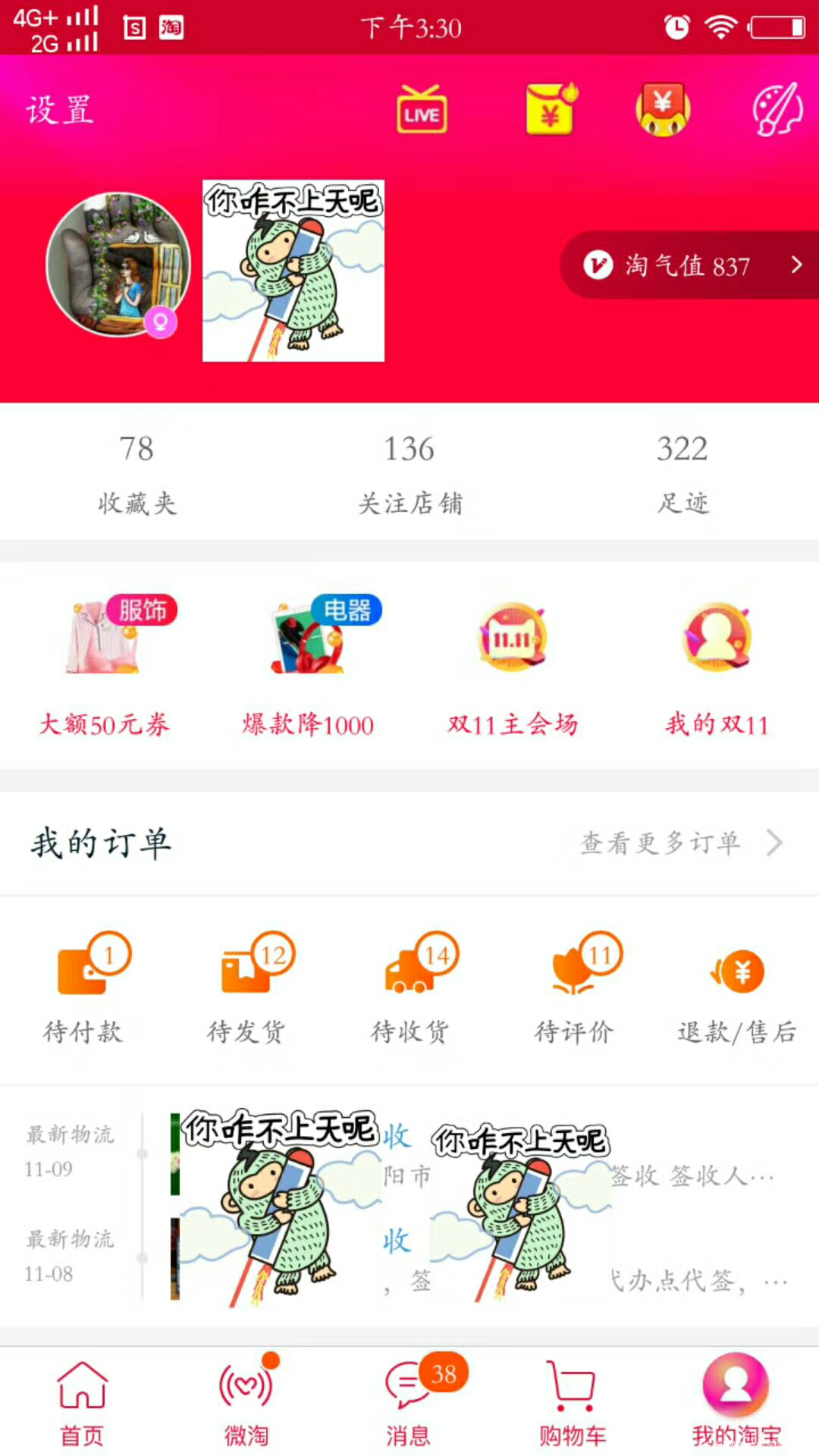 我也不知道我买了什么