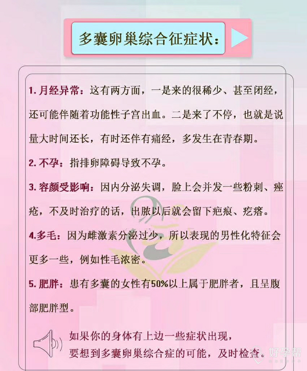 多囊卵巢综合征症状,了解一下