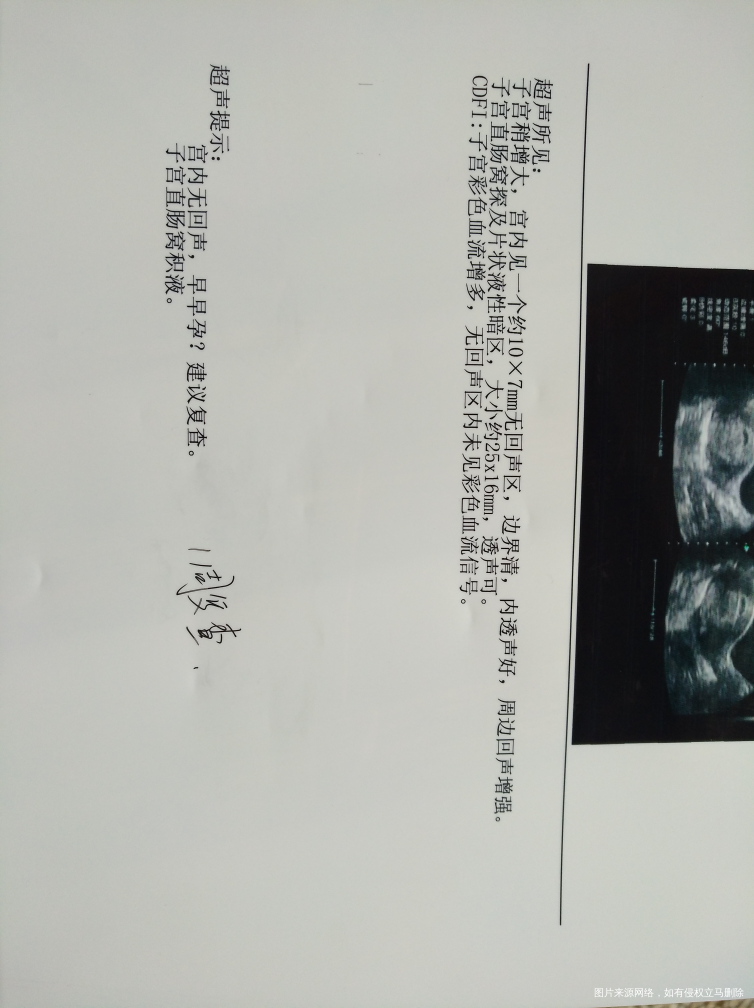 怀孕初期有点出血,怎么办