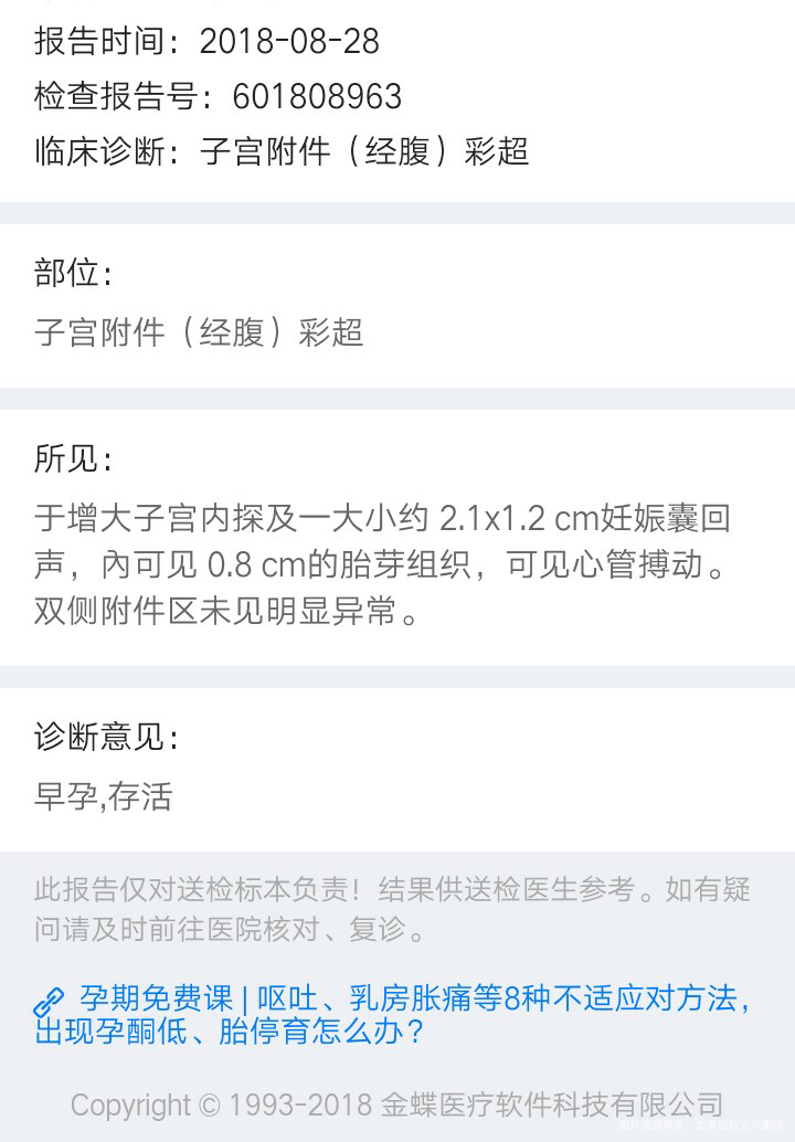 检查结果出来了,有胎心了