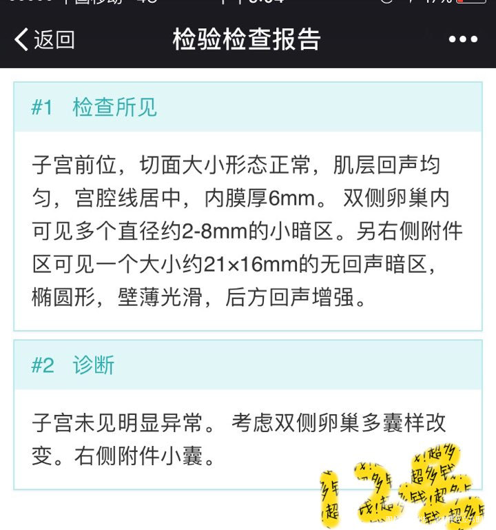 医生怎么办?到底有没有排卵?有没有希望?