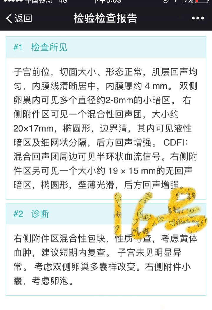医生怎么办?到底有没有排卵?有没有希望?