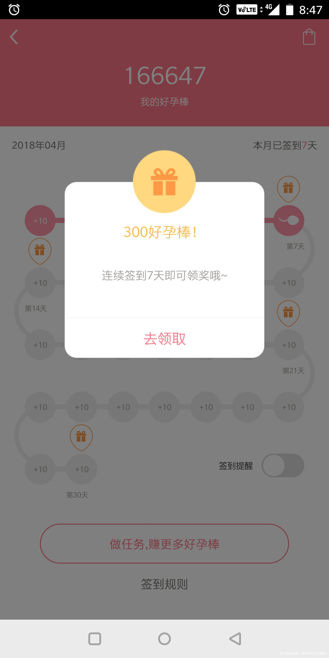 今天有礼包领取,大家记得哈😄