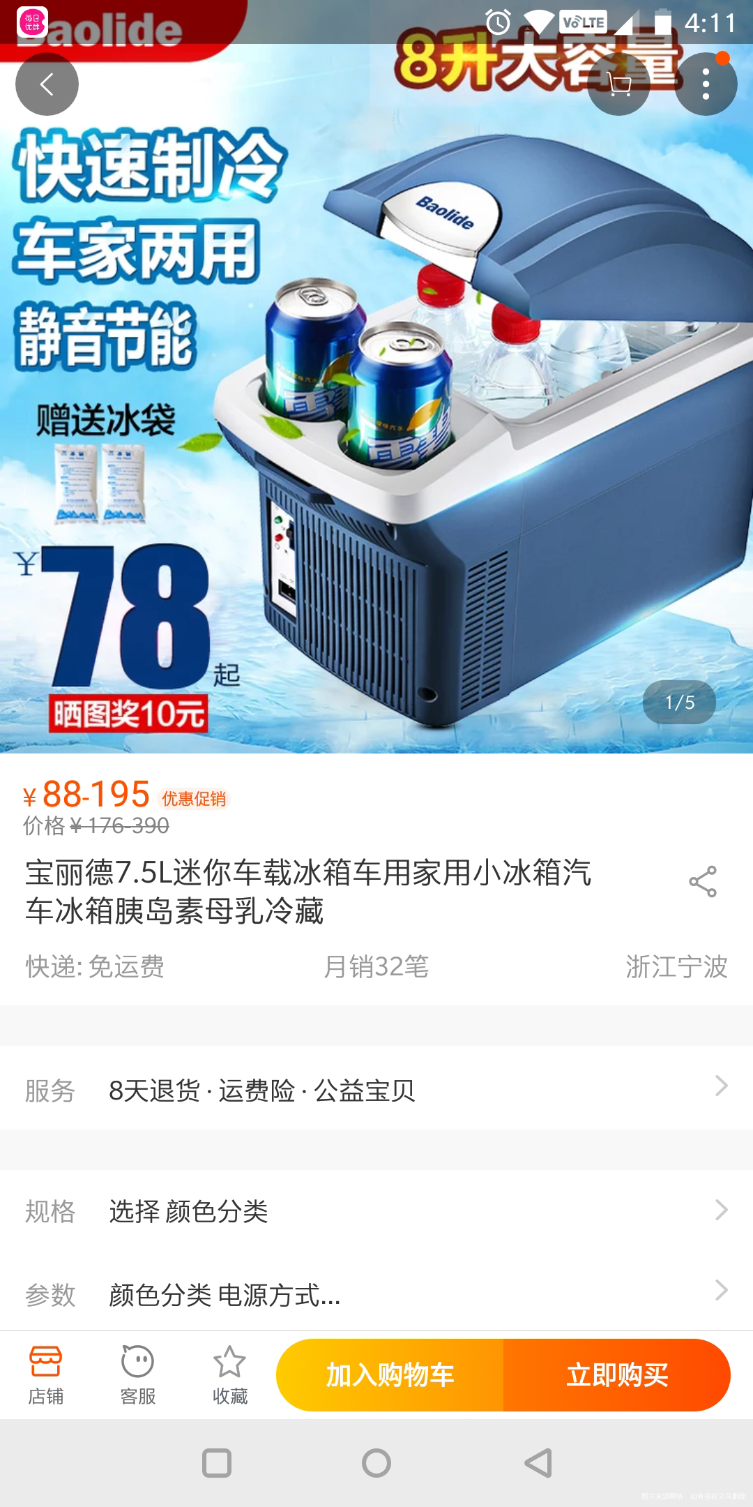 老公买了一个车载小冰箱