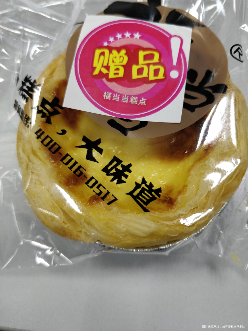 这个是赠品,现在吃不吃呢😊