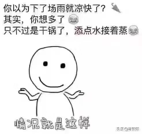 南京天气可真热呀,三伏天