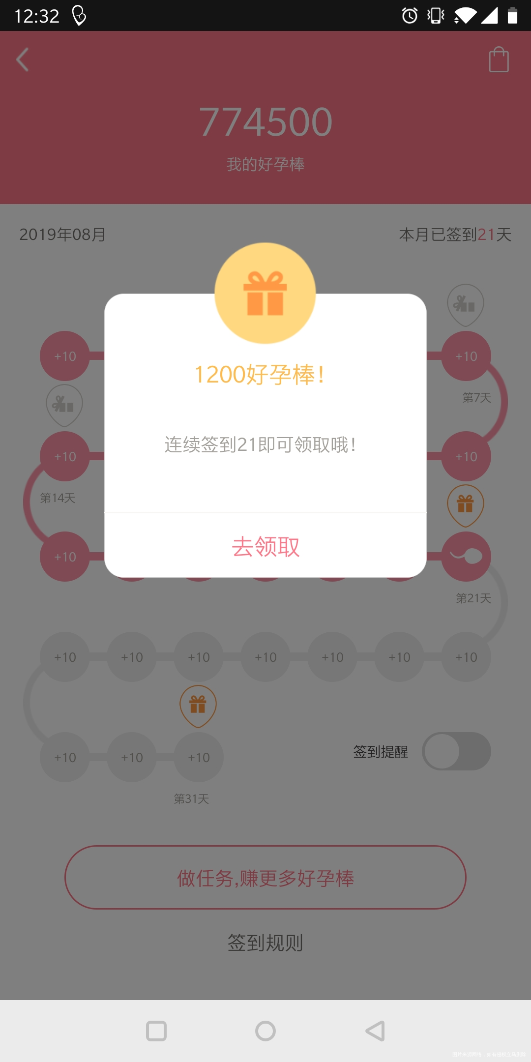 领礼包啦,今天有礼包领取