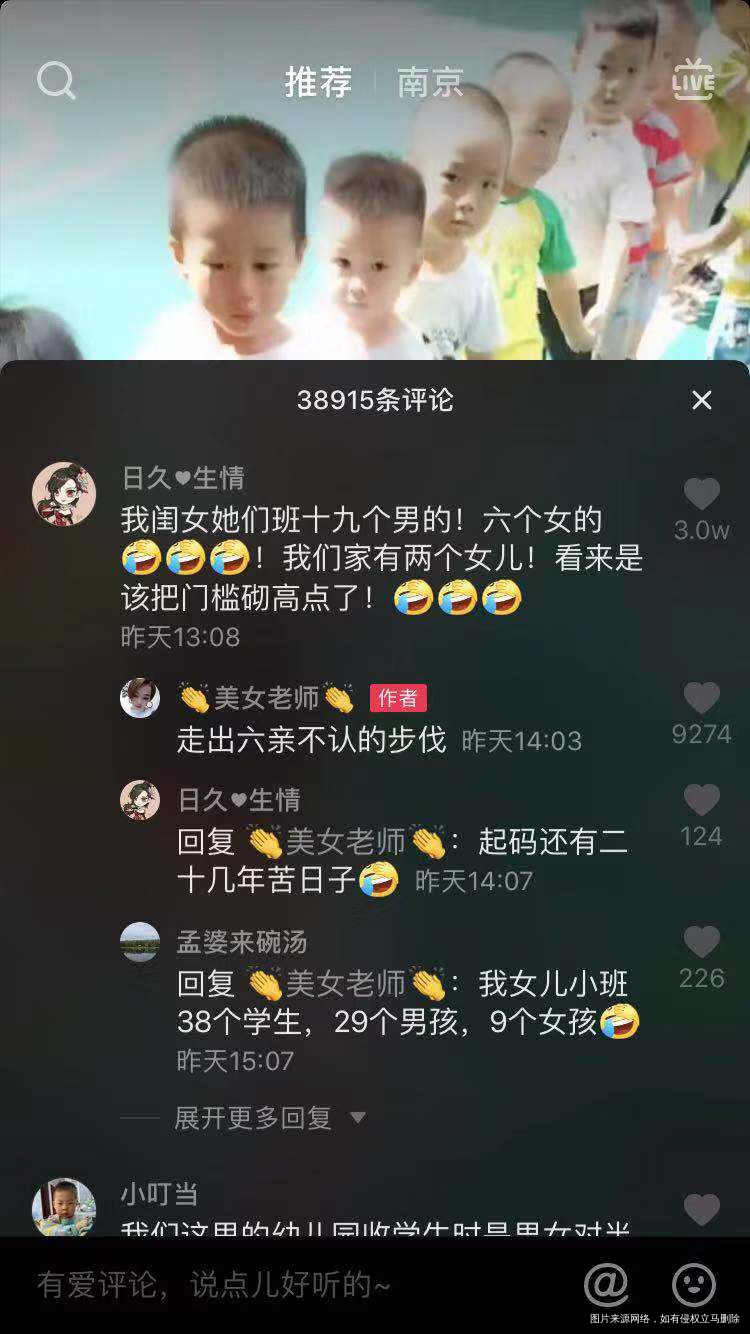 据说现在男女比例失调……