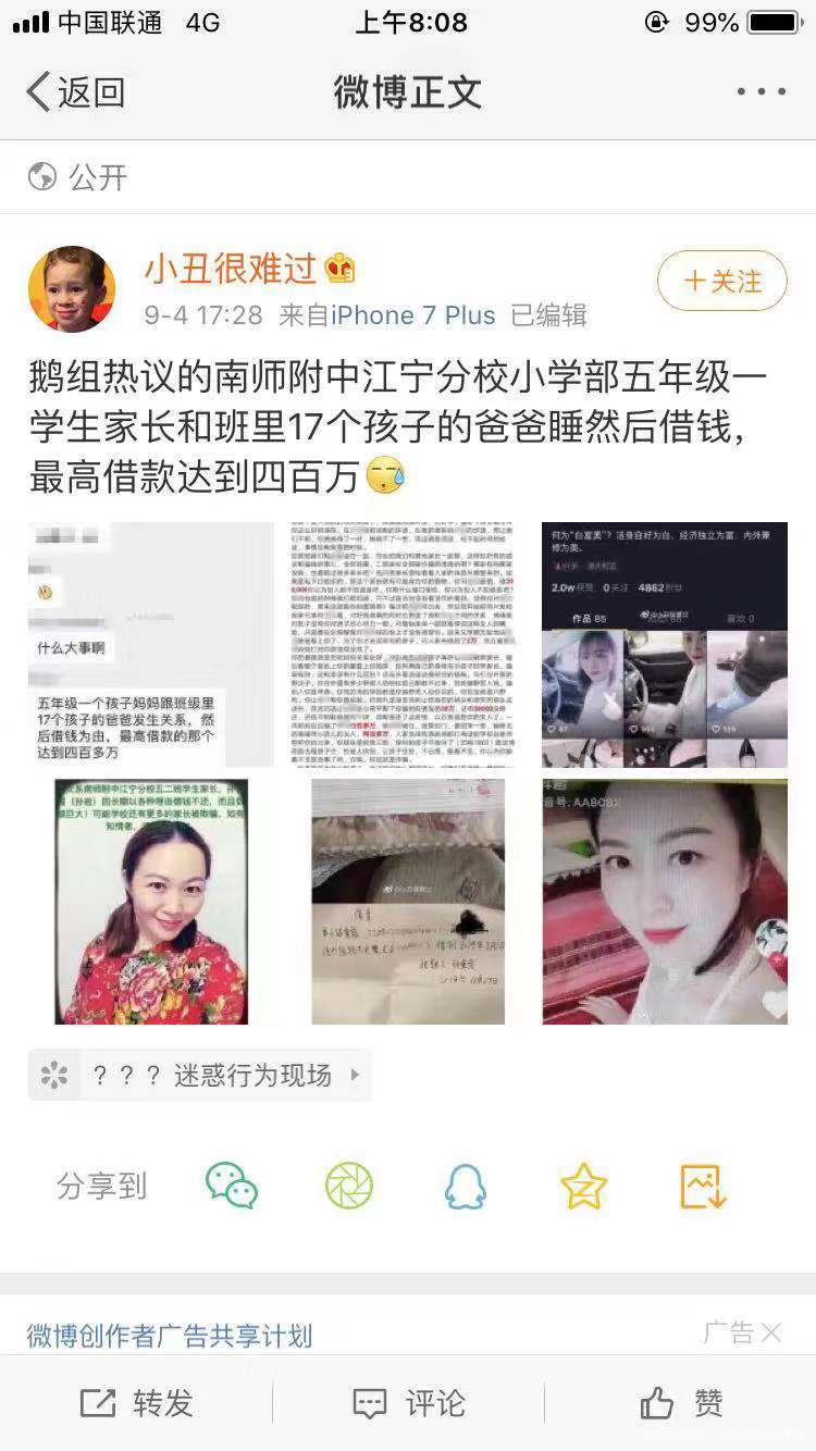这个在疯传,不知道是不是真的