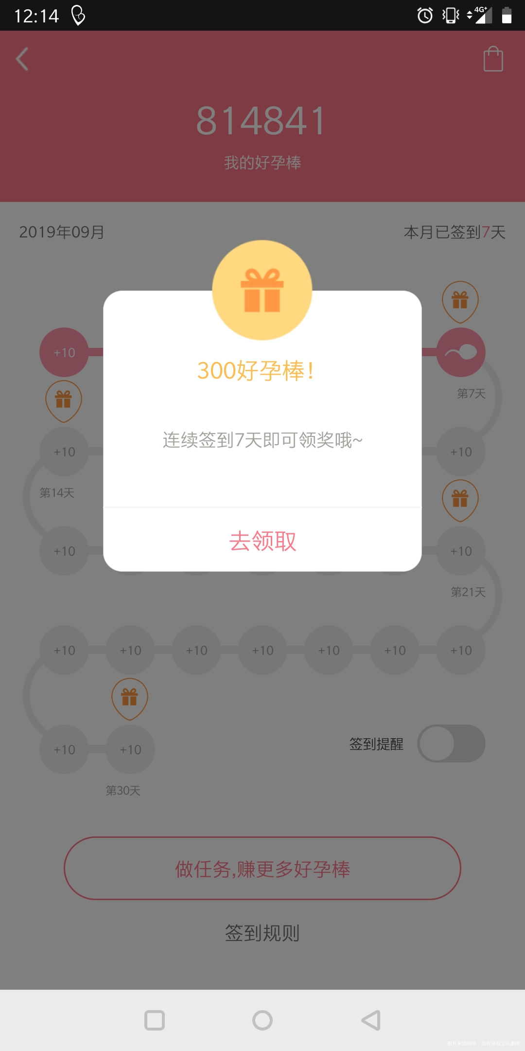今天有礼包领取,不忘要忘记