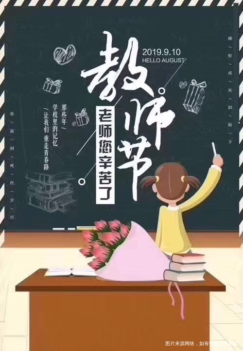 祝群里的老师节日快乐