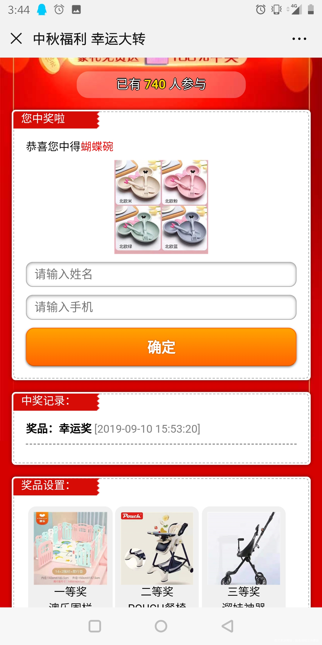 中奖了中奖了,期待收货哈