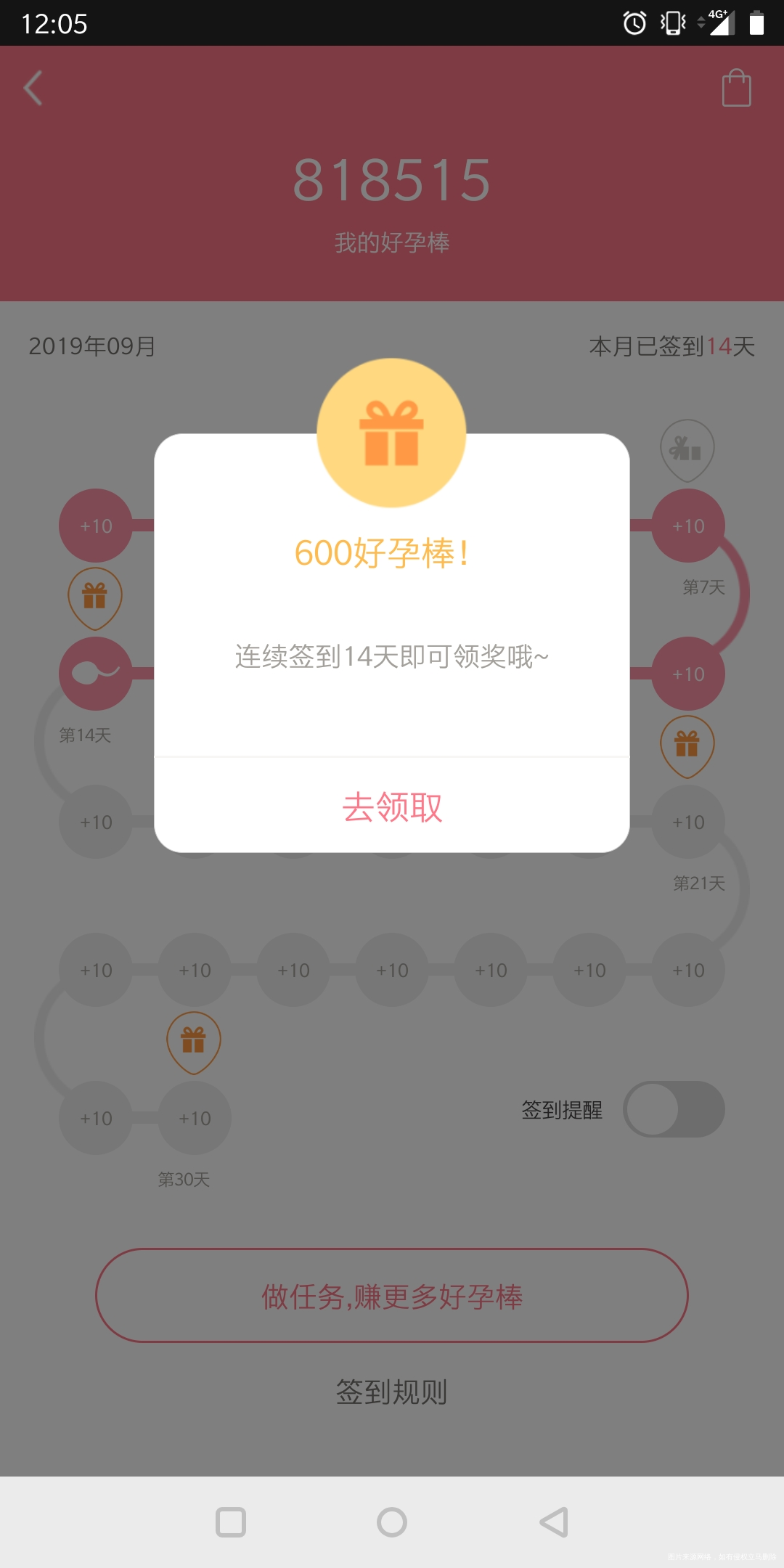 姐妹们,今天领礼包了哈