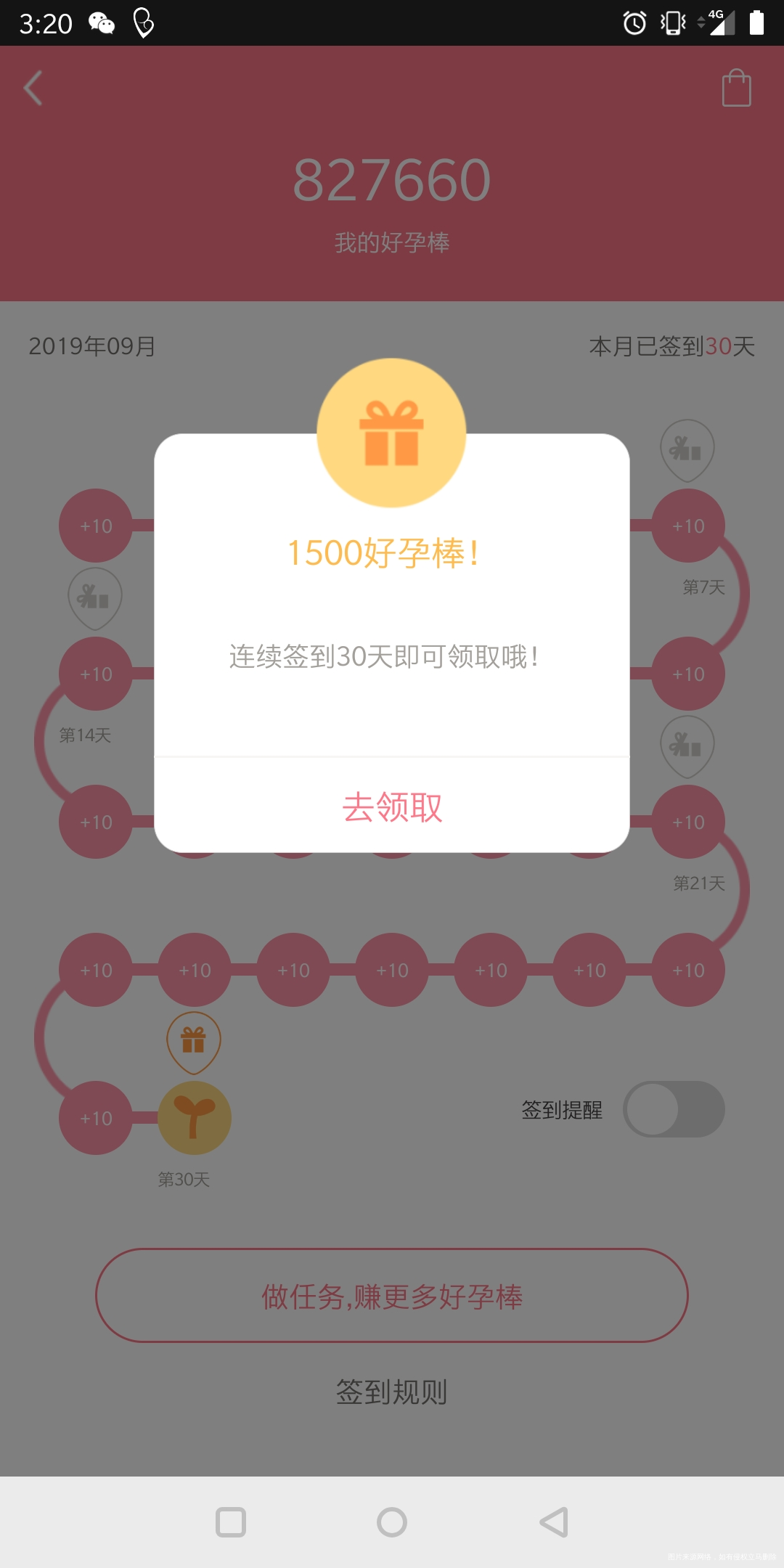 姐妹们,今天有终极大礼包领取