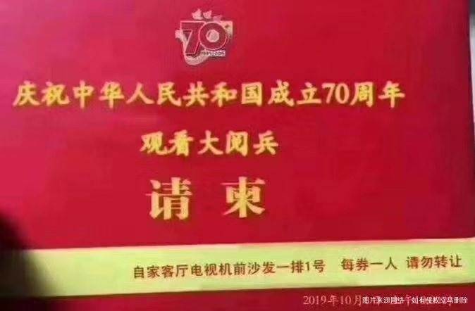 我的国庆大阅兵请柬,哇⊙ω⊙