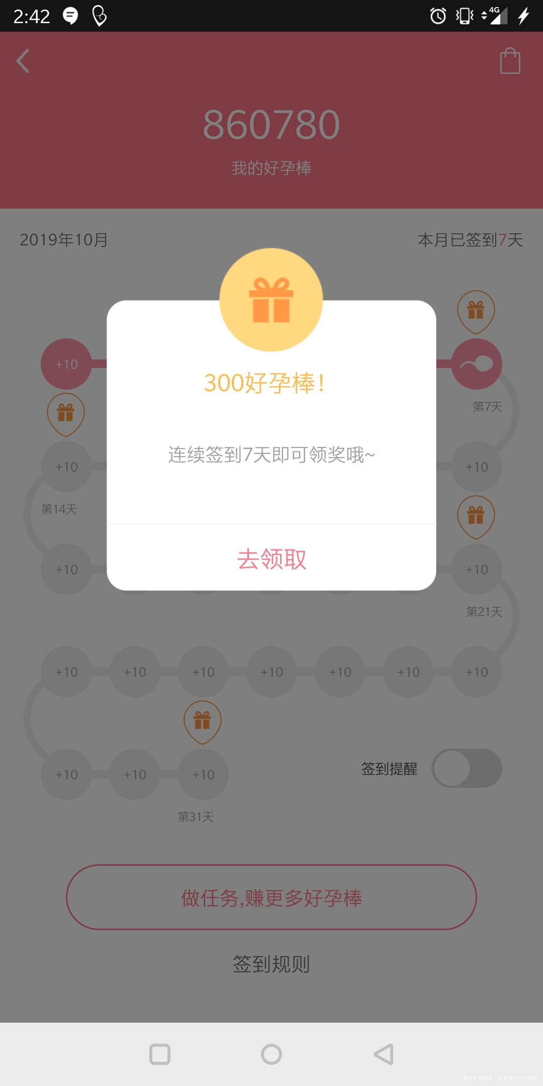 姐妹们 记得签到领礼包哦