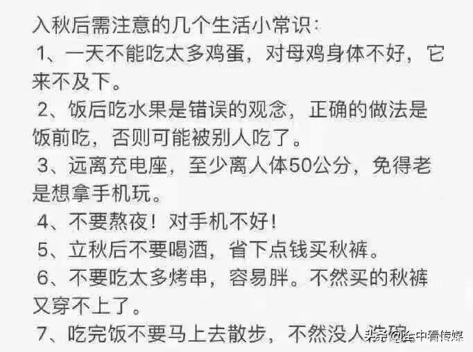 入秋后的生活小常识普及