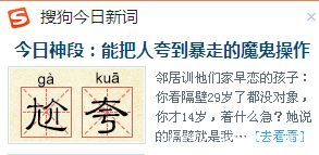 哈哈,又一网络新词出来了