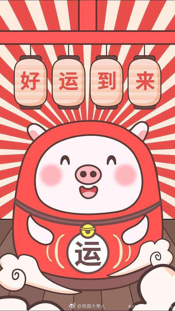 红包抢完了,明天继续,睡觉了