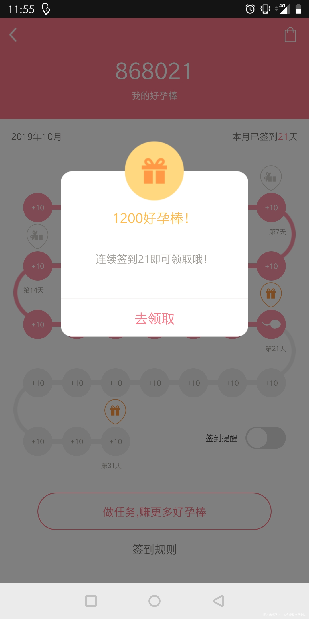 姐妹们,今天有礼包领取哈