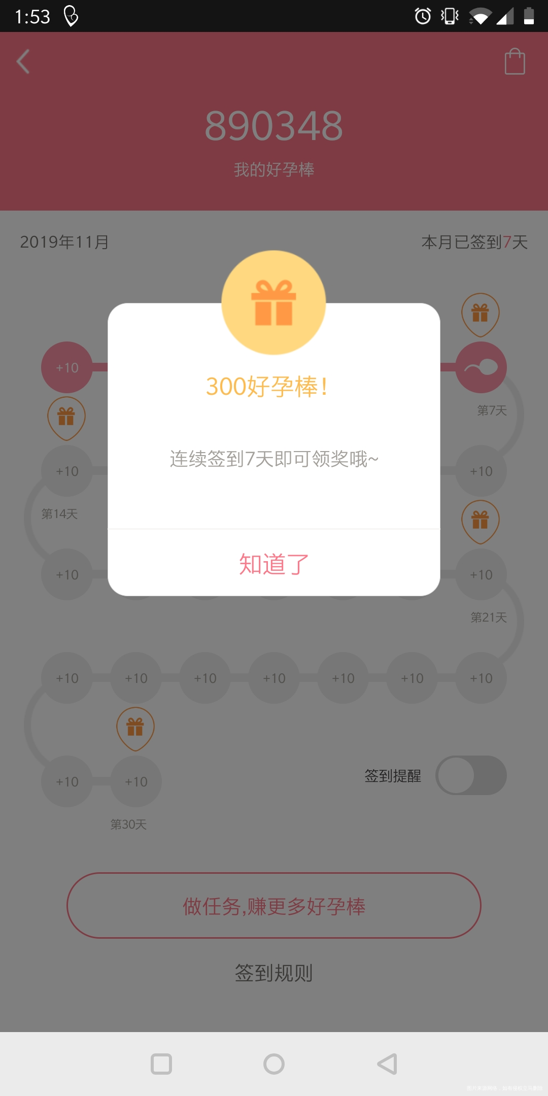 姐妹们,今天礼包领取啦