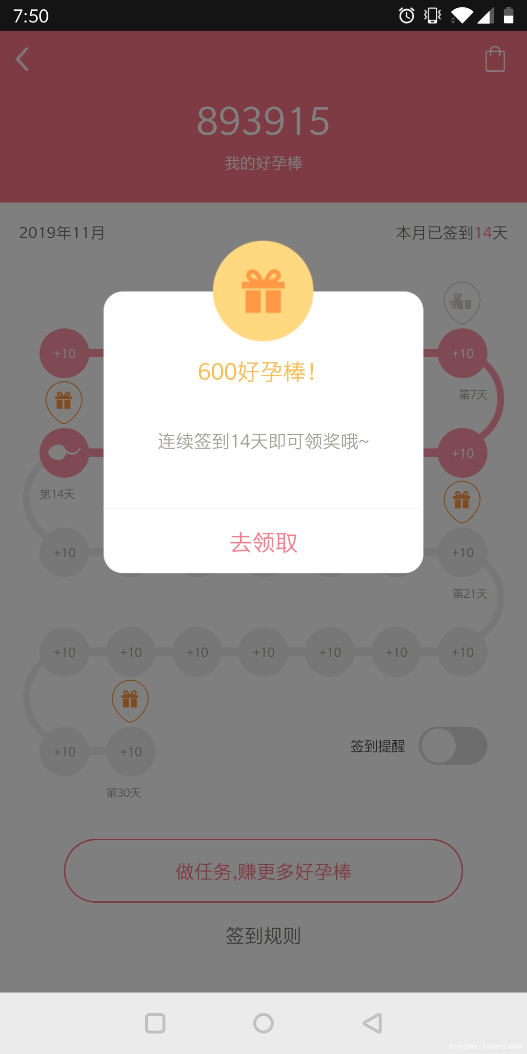 姐妹们,今天有礼包领取哈