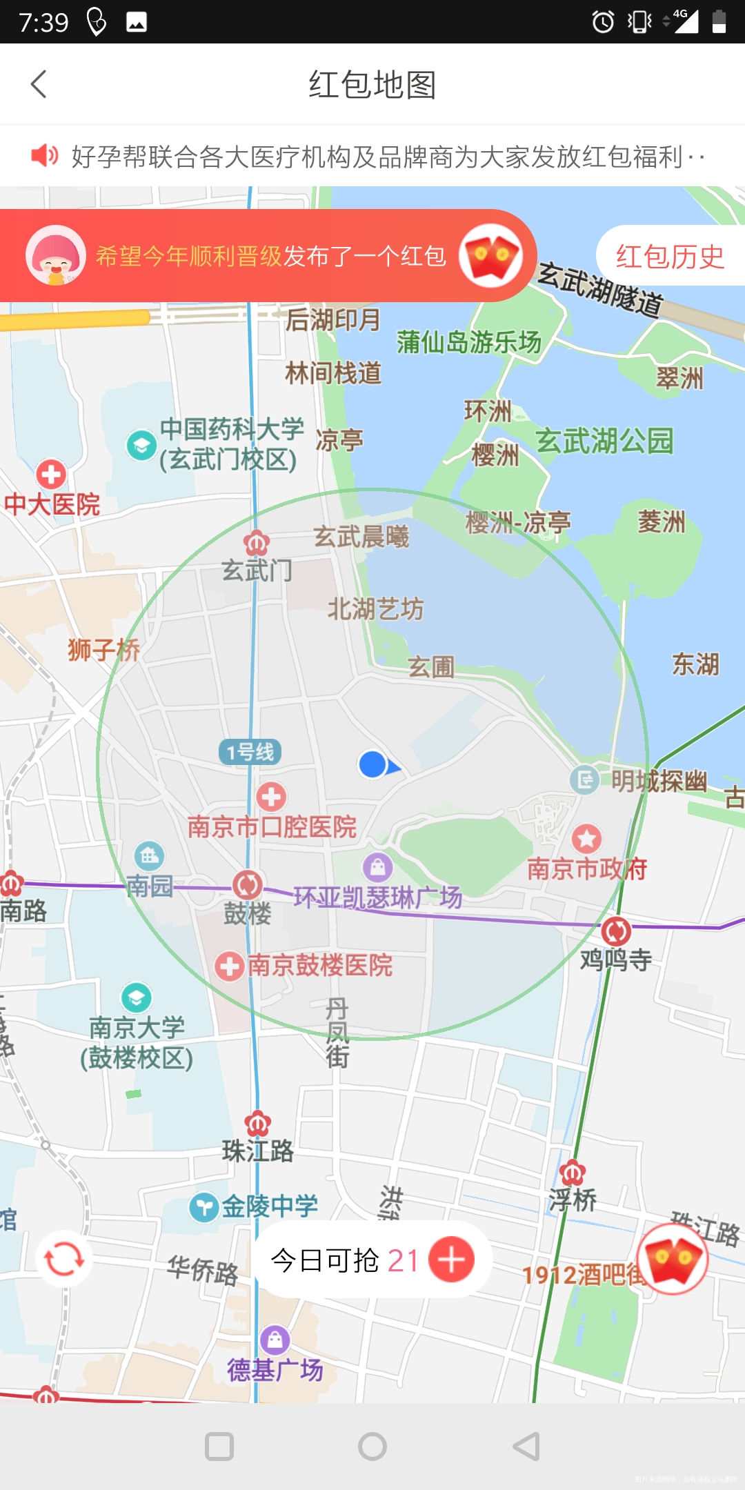 今天还是没有红包可领