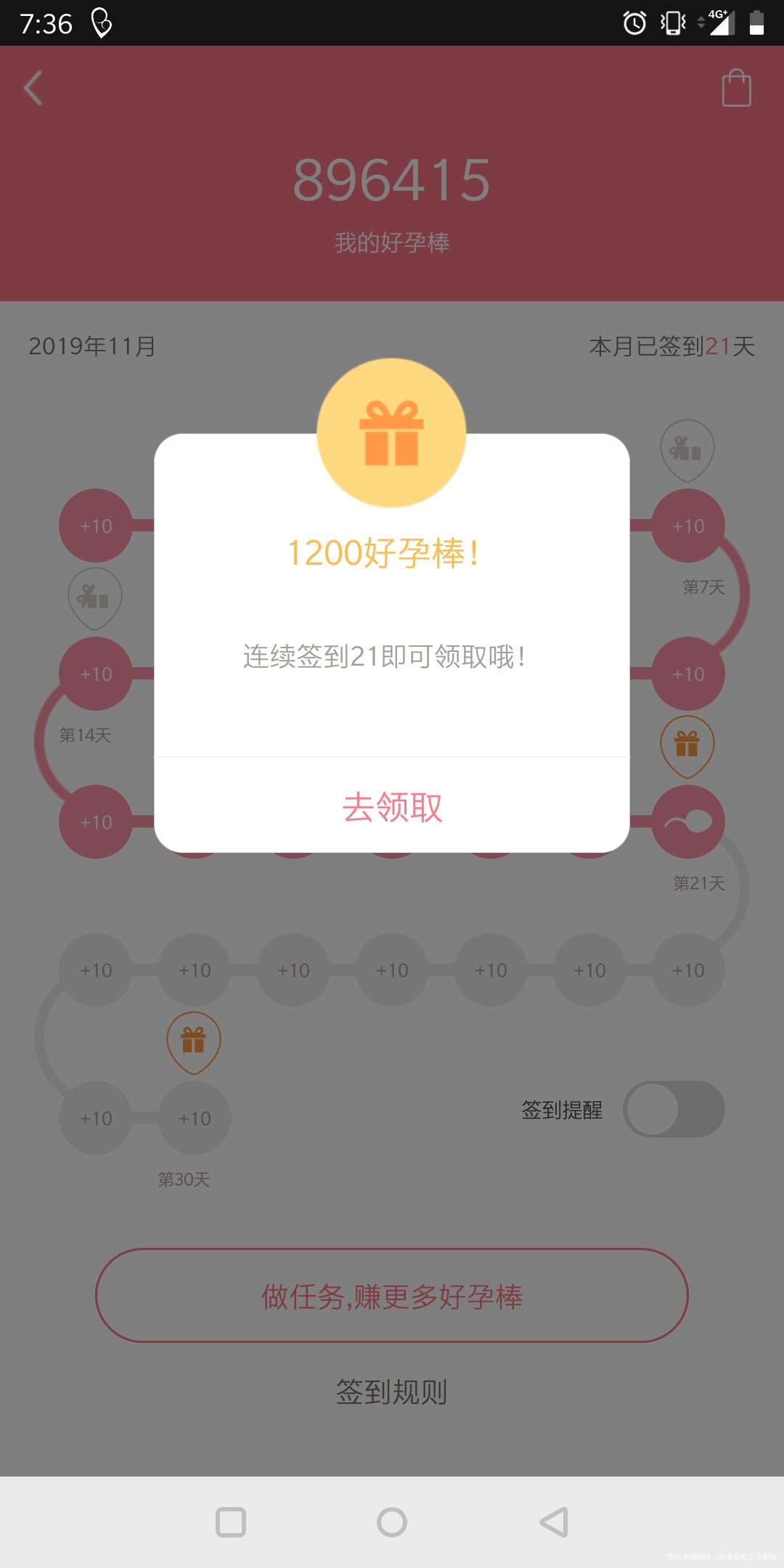 今天有礼包领取,昨天竟然没逛好孕帮