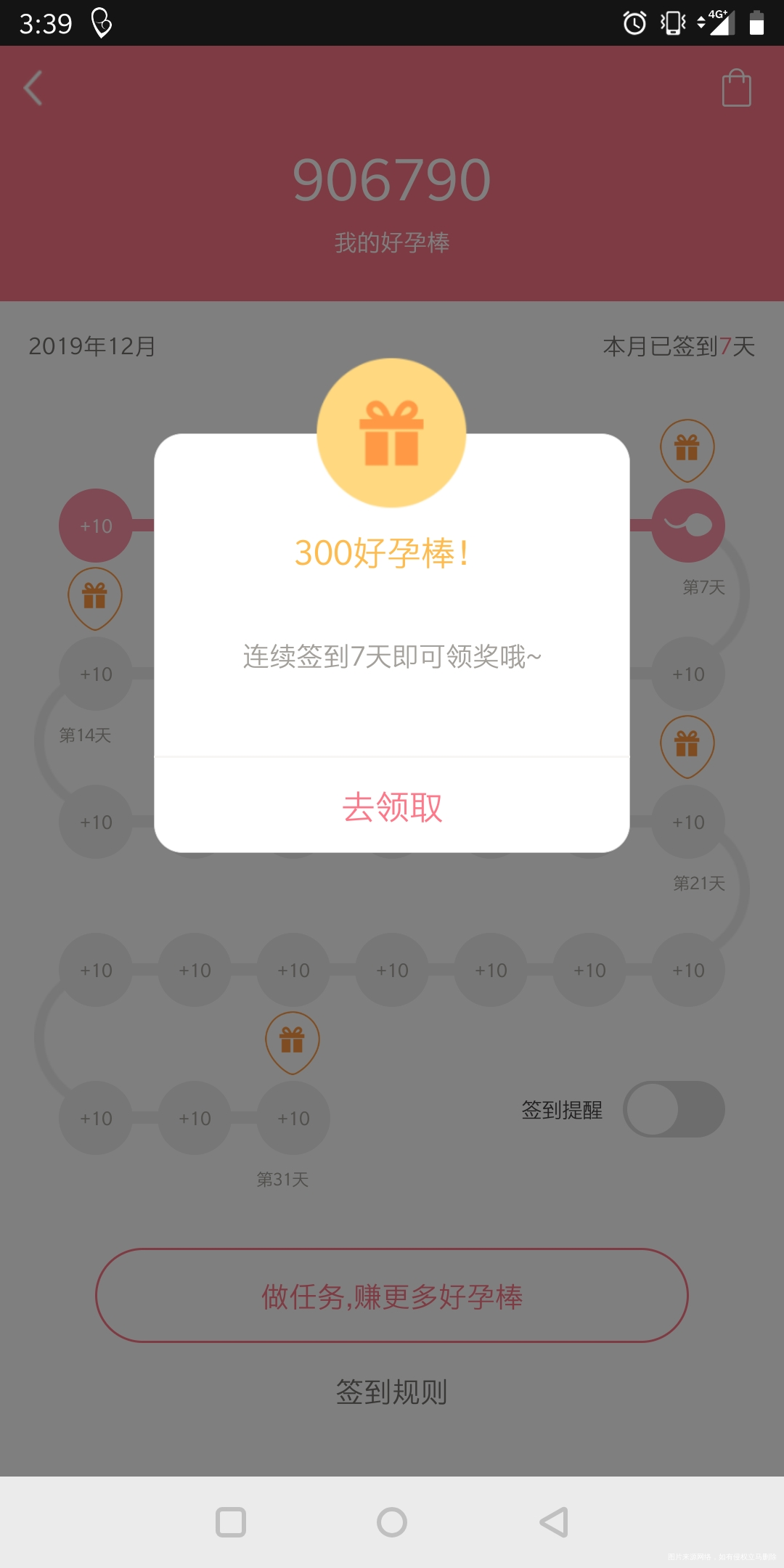 姐妹们,今天礼包领取了