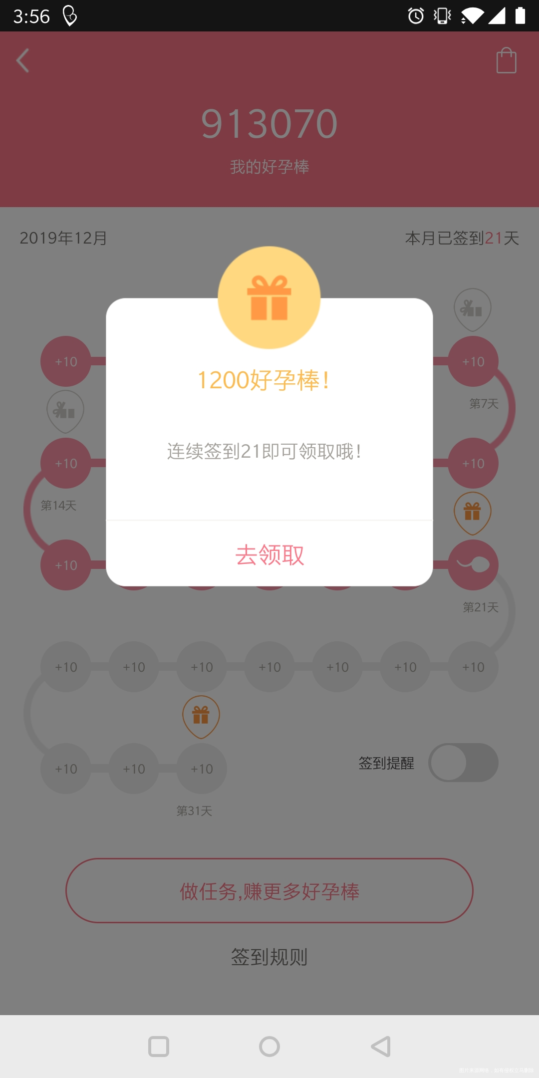 今天有棒棒领取,虽然没啥用