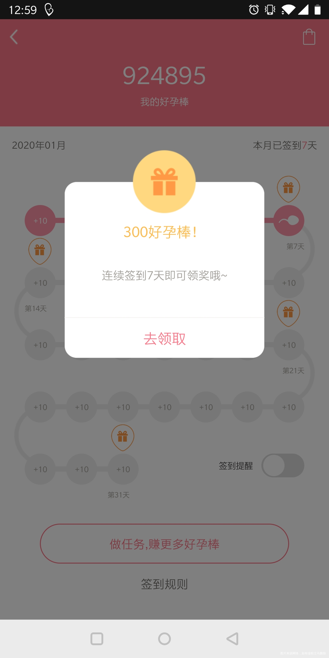今天有棒棒领取,也不知道干什么